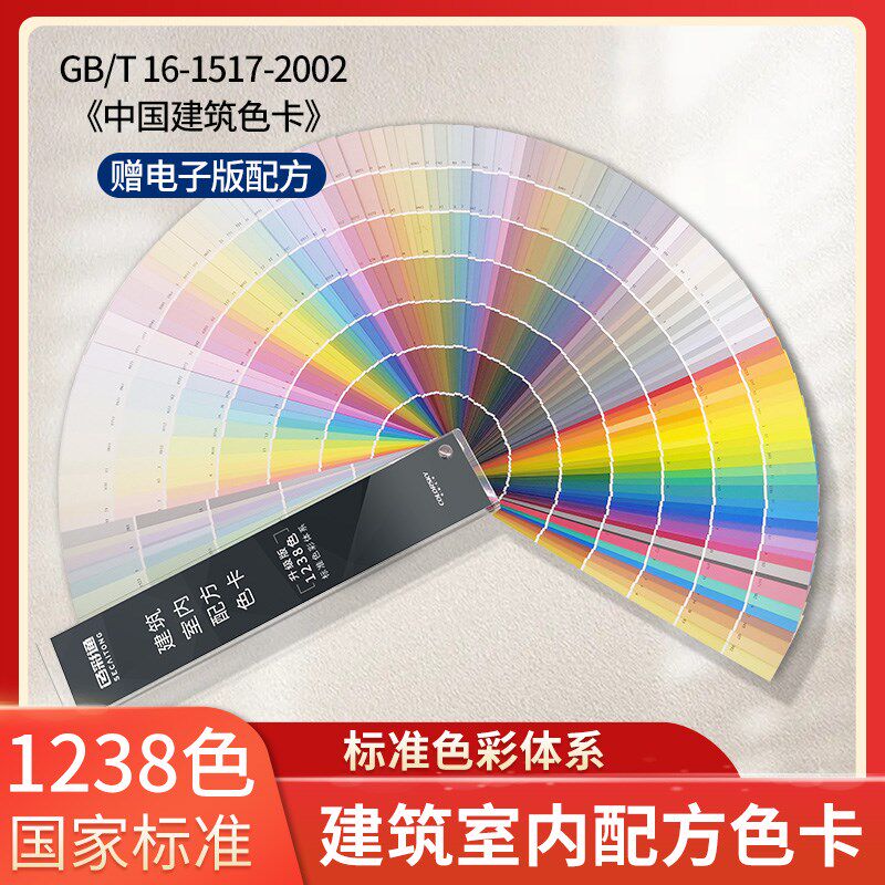 中国建筑色卡1238色卡国家标准国标水性油漆涂料地坪漆建筑涂料工