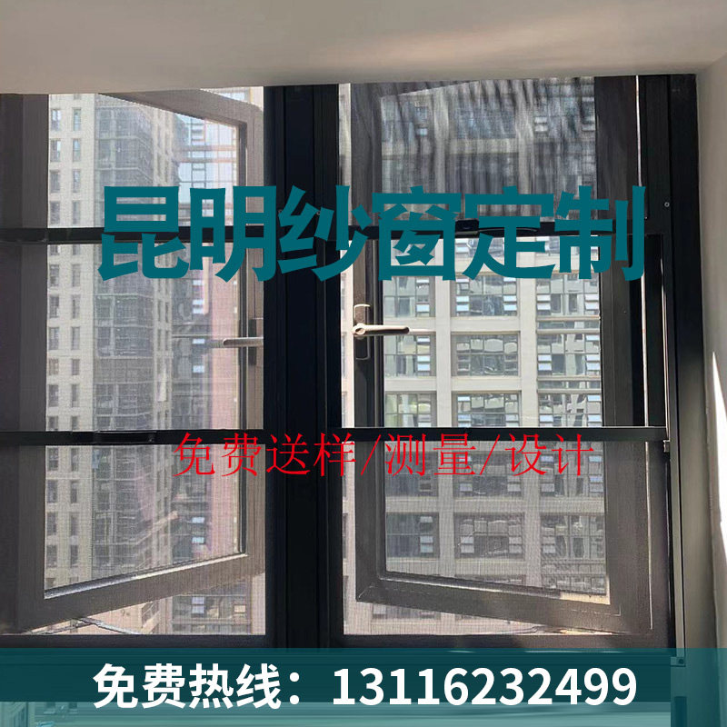 纱窗订做昆明金刚网纱窗上门安装阳台防盗护栏铝合金隐形纱门纱窗