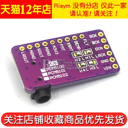 PCM5102音频立体声数模转换器DAC解码板 I2S IIS 单片机 音频模块