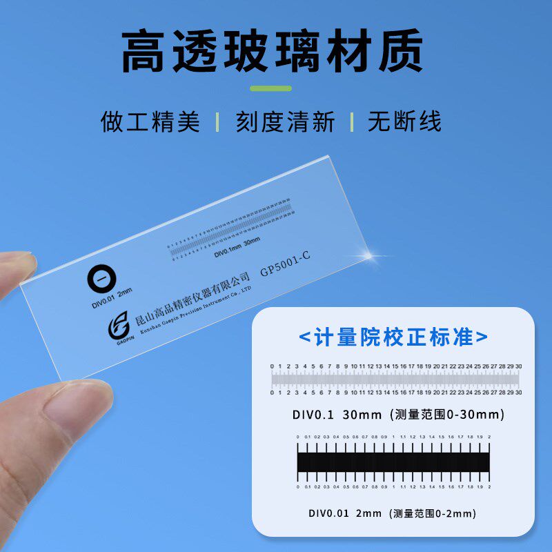 GAOPIN/高品 测量精度校正尺 微米级标定校正尺 光学测量刻度尺