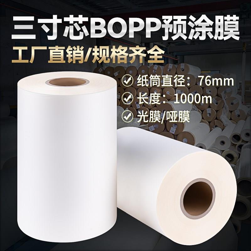 数码超粘光膜BOPP预涂膜快印专用A4热覆膜1寸芯A3