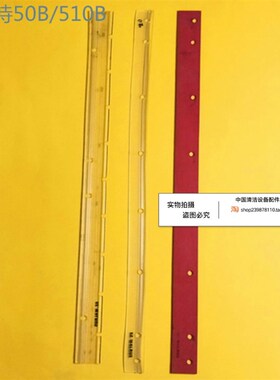 贝纳特50B/510B洗地机吸水胶条 刮水皮条洗地机配件胶条