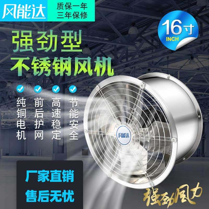 16寸不锈钢工业排气扇强力圆筒风机换气扇静音厨房油烟管道强力