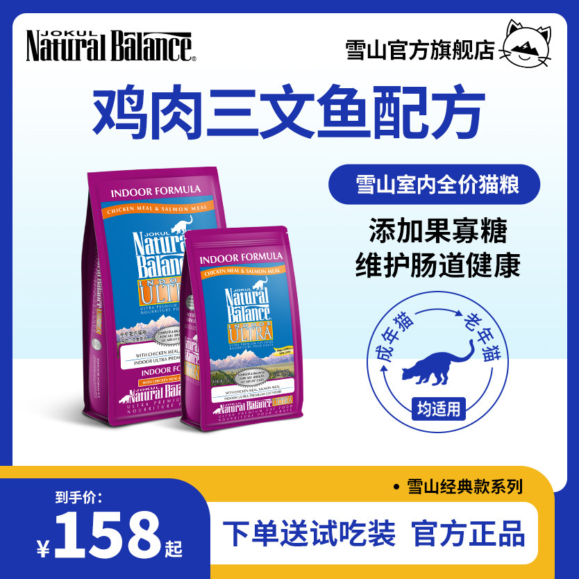 雪山室内成猫通用全价猫粮6磅/15磅营养升级靓丽毛发各阶段适用