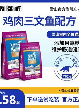 雪山室内成猫通用全价猫粮6磅/15磅营养升级靓丽毛发各阶段适用