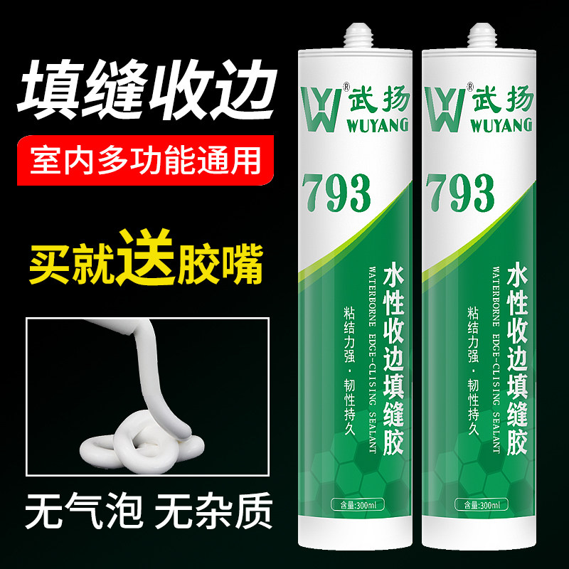水性收边胶瓷白色墙面修填补缝隙防水防霉填缝剂收口可上漆玻璃胶