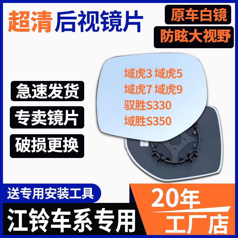 江铃域虎3 5 7 9后视镜片宝典皮卡右驭胜S330 S350左反光倒车镜片