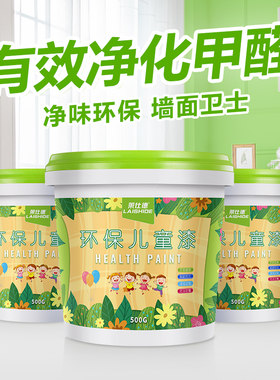 儿童彩色乳胶漆油漆室内墙面防水白色内墙环保带颜色翻新涂料