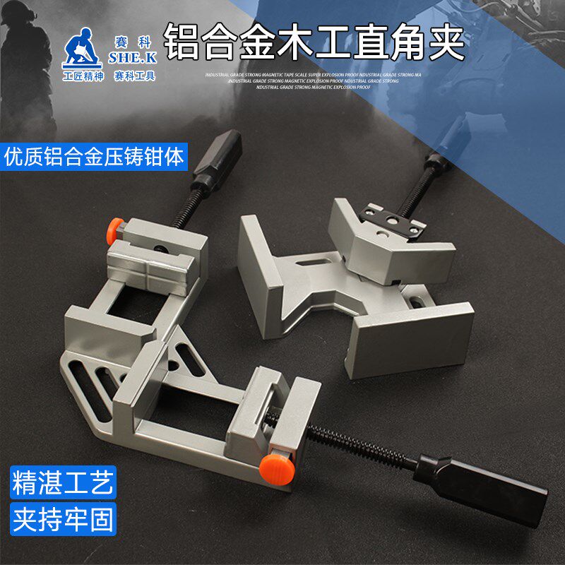 单双手柄90度铝合金直角夹木工夹角度夹鱼缸相框拼角夹焊接固定器