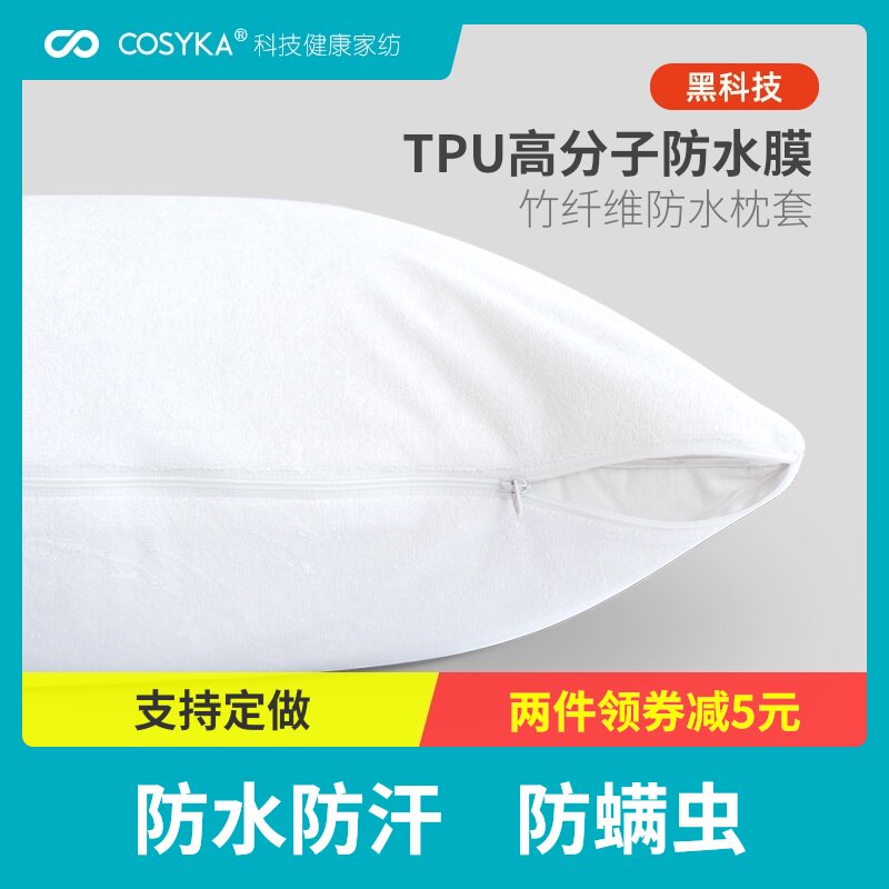 竹纤维防口水防头油防汗防污防螨虫枕头套枕芯内胆枕芯隔离保护套