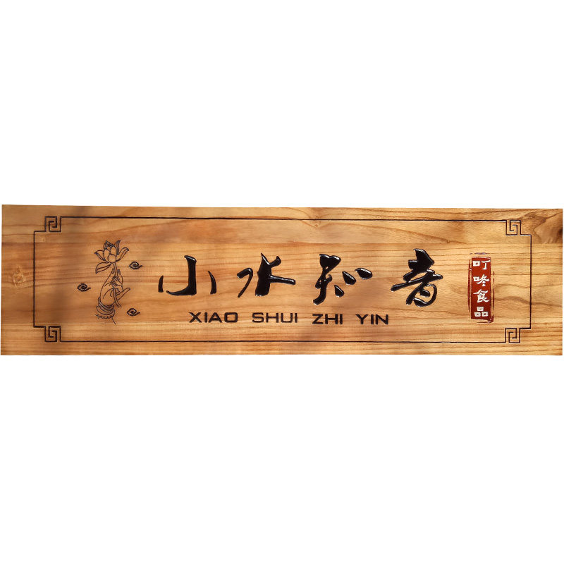 牌匾定做实木门头店铺制作个性创意开业设计木质定制仿古礼品贺扁