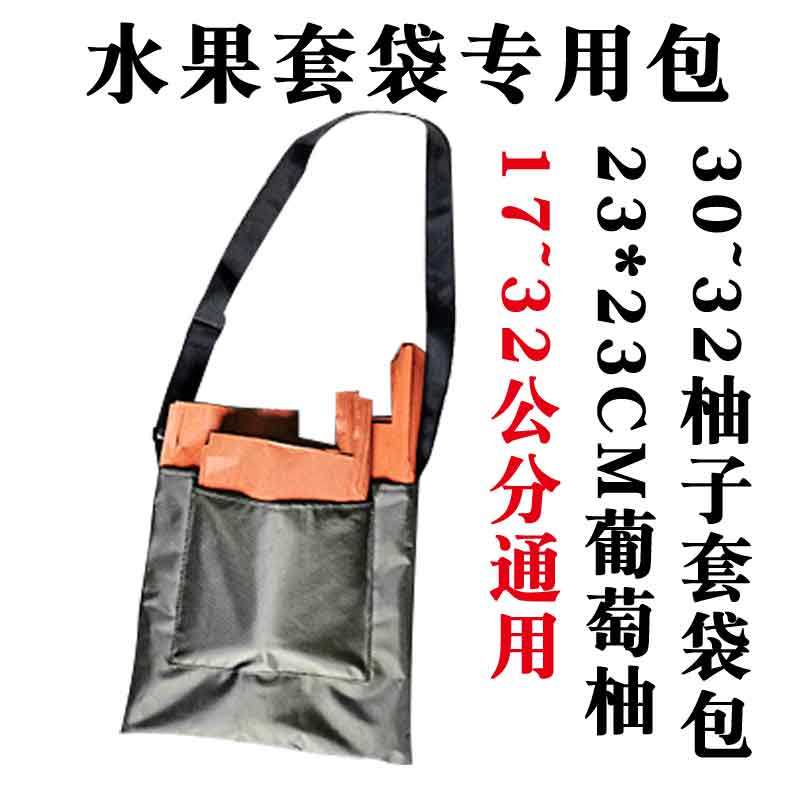 套袋包柚子套袋包橙子枇杷果园摘果袋腰包杂货套袋神器上山套袋包图片