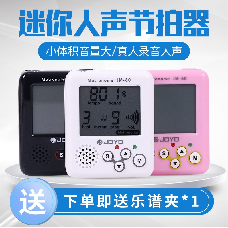 卓乐便携式迷你电子人声节拍器可USB充电节奏器打拍器琴类通用
