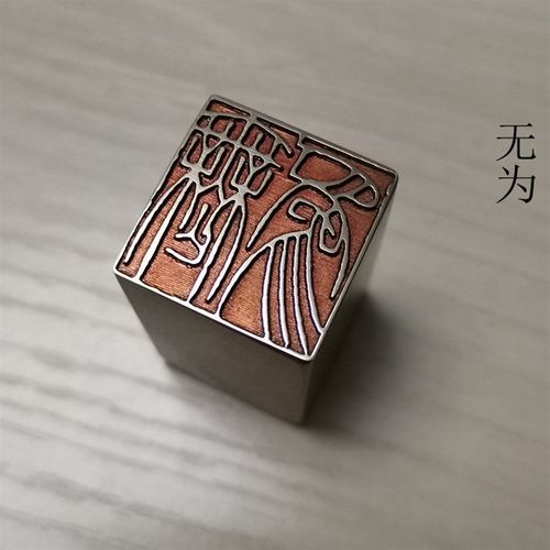 传统文化礼品印章精品铜印书画名章金石篆刻仿古成品引首押脚闲章