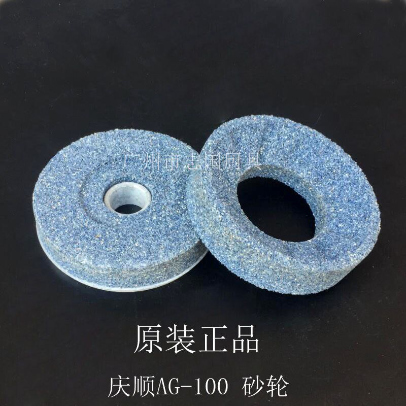 庆顺 AG-100豆浆机砂轮 磨盘 砂石 磨浆机砂轮 配件