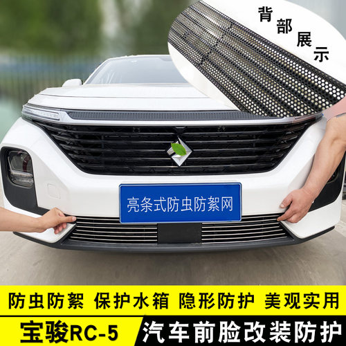 新宝骏RC-5中网进气格栅外观rc-5专用rc5w前脸铲改装装饰亮条配件