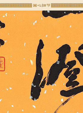 道由心生书法 寂然澄心星云大师卷轴挂画 复古书房装饰字画绢布画
