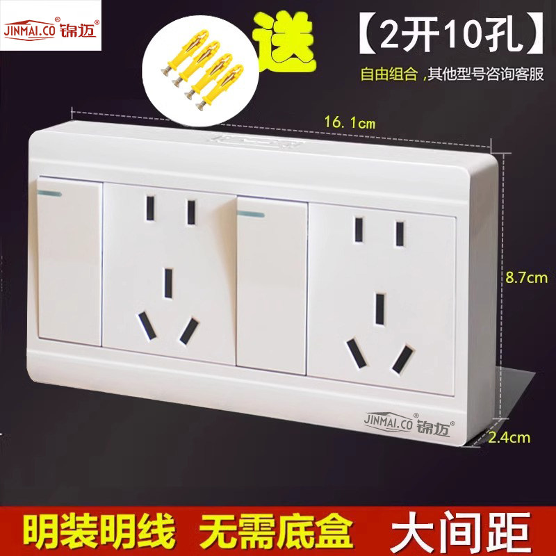 明装开关插座二开十孔双控开关厨房一键断电双开单控带双五孔面板图片