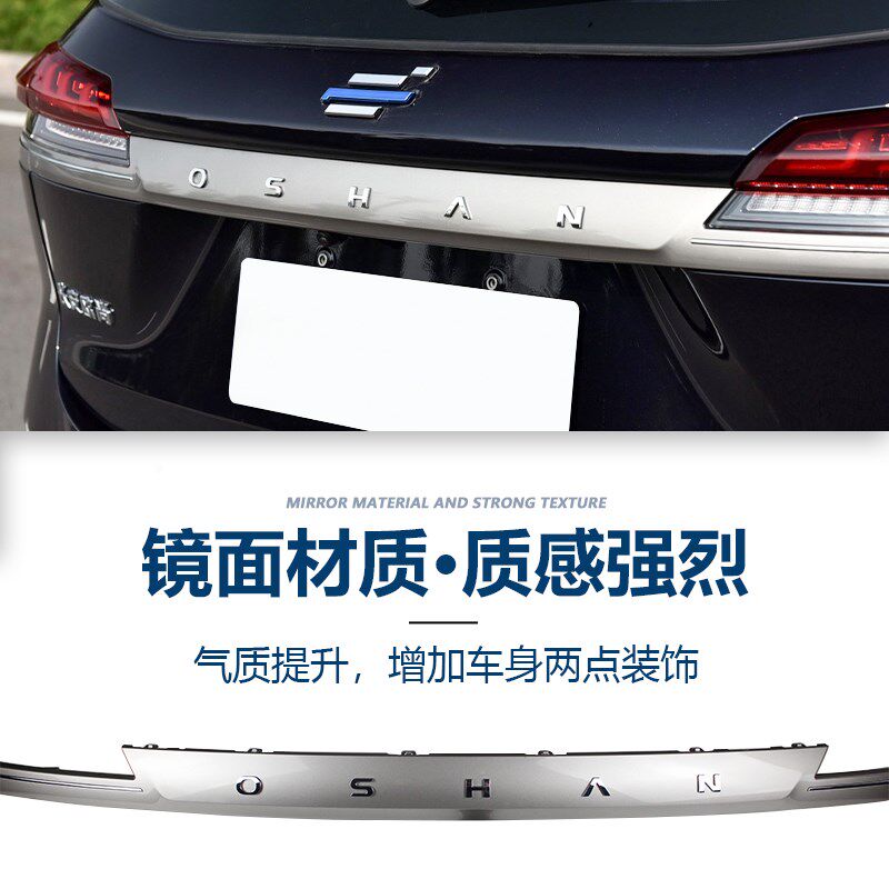 适配长安欧尚X7后牌照灯盖车尾后背门行李箱装饰盖英文标盖子亮条