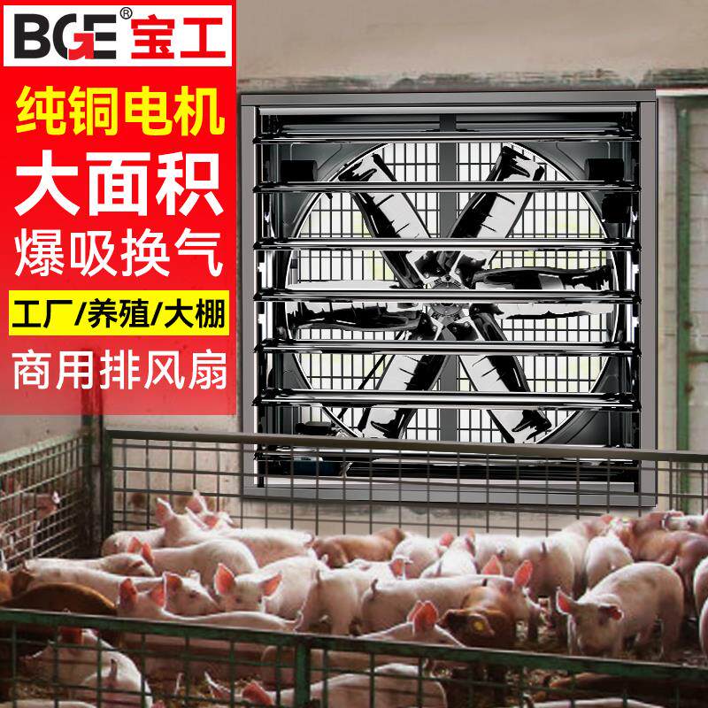 强力排风扇负压风机大功率畜牧养殖排气扇大吸力抽风机厂房换气扇