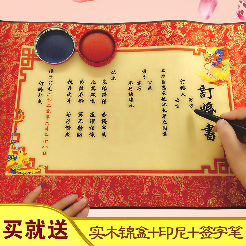 订婚书仪式感婚礼中国风宋锦卷轴送日子书喜贴结婚用品婚书定制