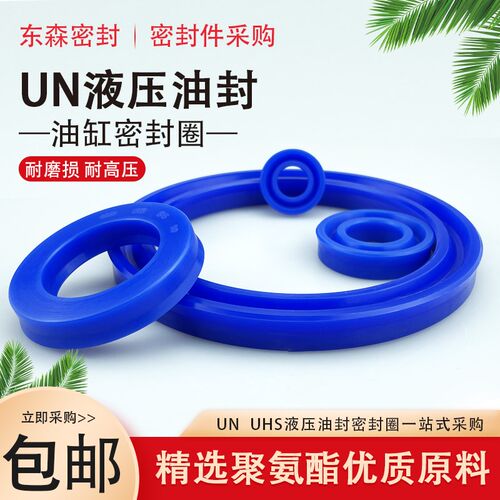 Y型聚氨酯液压油封UN53*63/65/70/73*6/6.5/7/8/10/12O型密封圈