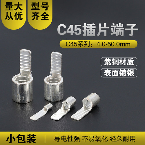 C45-1.5/2.5/4/6/10/16/25/35/50插片形冷压接线端子DZ45空开铜鼻