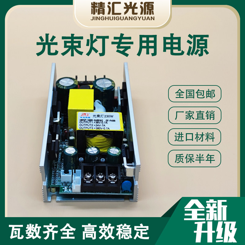 光束灯主电源230W 250W 260W 280W舞台摇头灯350W 380W电源配件
