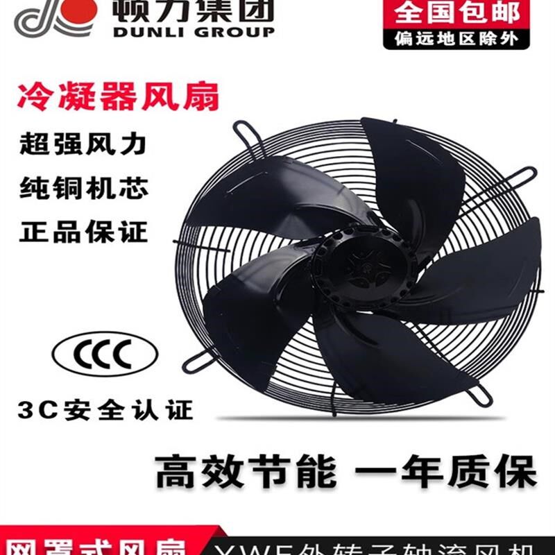 新款顿力风机YWF单相异步外转子风扇电机吸风450S 500S 400S包邮