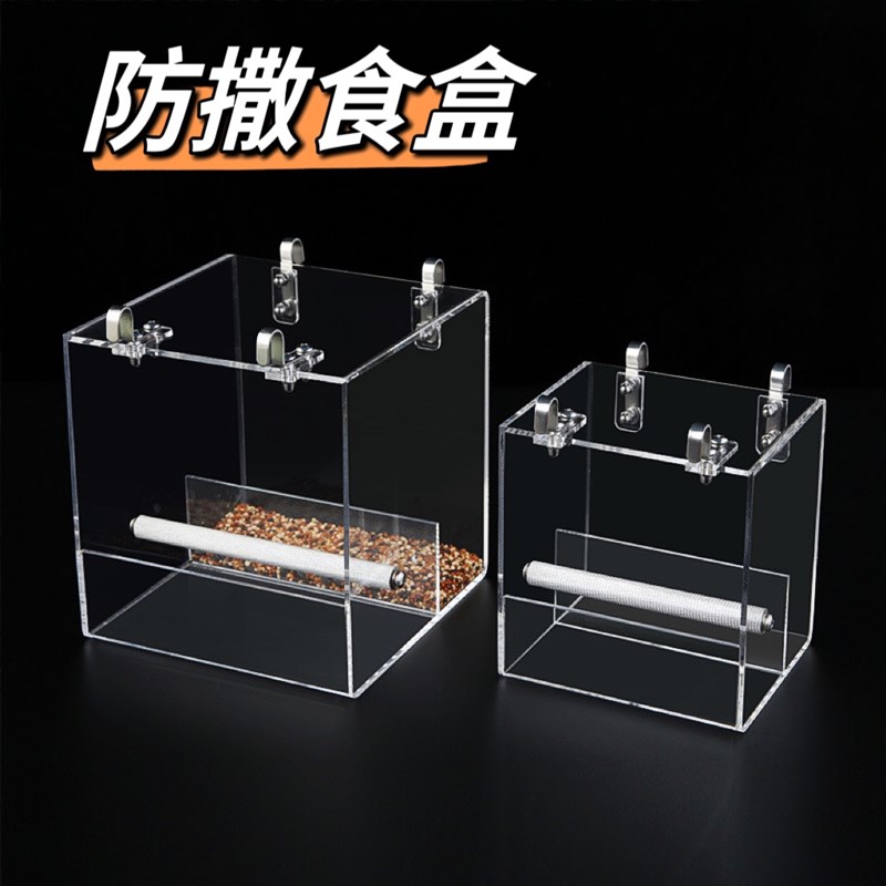 鸟用防撒食盒亚克力鹦鹉食盒中小型鹦鹉使用一体式免安装透明食盒