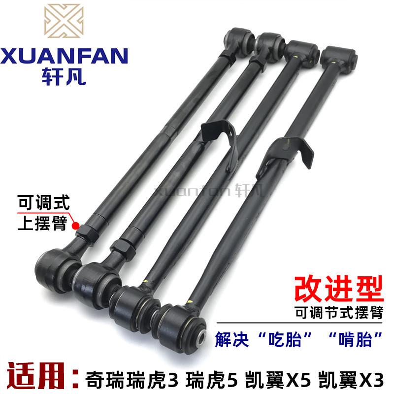奇瑞瑞虎3 瑞虎5后悬架 凯翼X3上下摆臂拉杆 左右下肢臂悬挂衬套