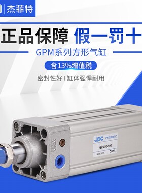 JPC杰菲特GPM32-25-50-75-100-125-150-200-250-300-500方型气缸