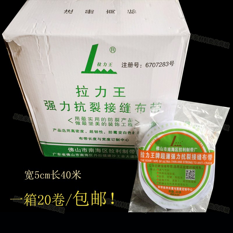 拉力王超薄抗裂接缝布带补缝抗裂接缝纸带 防水布带40m 5cm