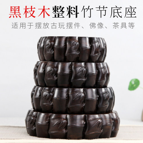 黑檀木质竹节底座实木托架奇石茶壶盆景花瓶花盆佛像摆件圆形底座