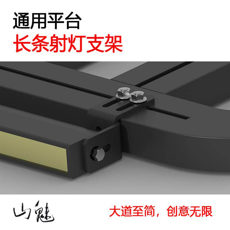 山魅不锈钢T型槽射灯支架+汽配通用型长条灯架