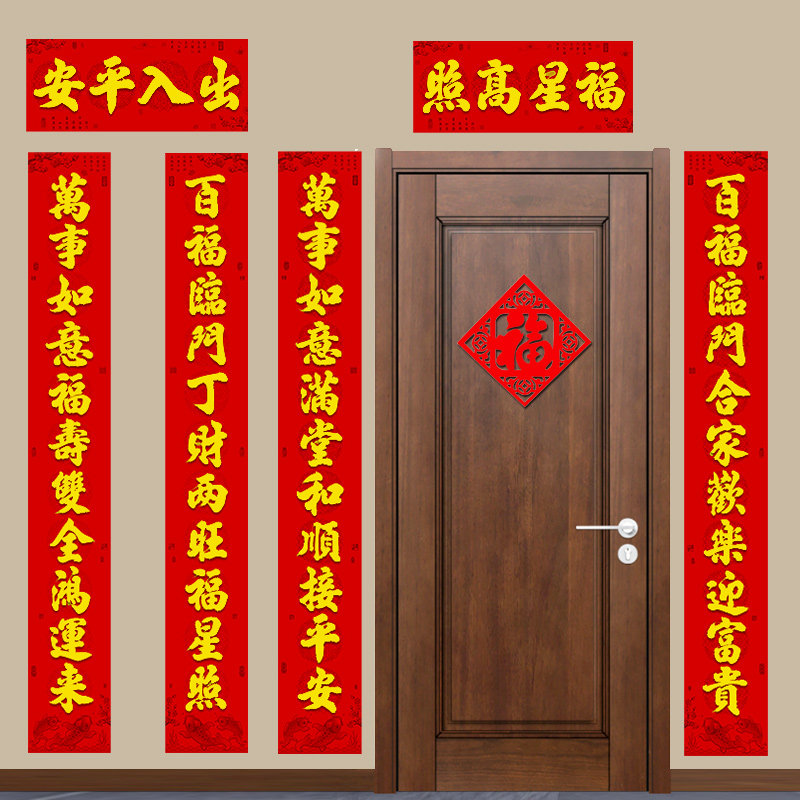 家用对联2023兔年高档植绒春节福字红底新年装饰大门11言门联门贴 - 实物图