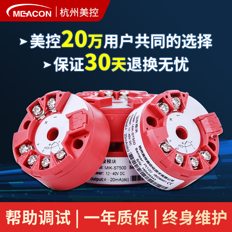一体化温度变送器模块k型热电偶pt100热电阻4-20ma智能温度变送器