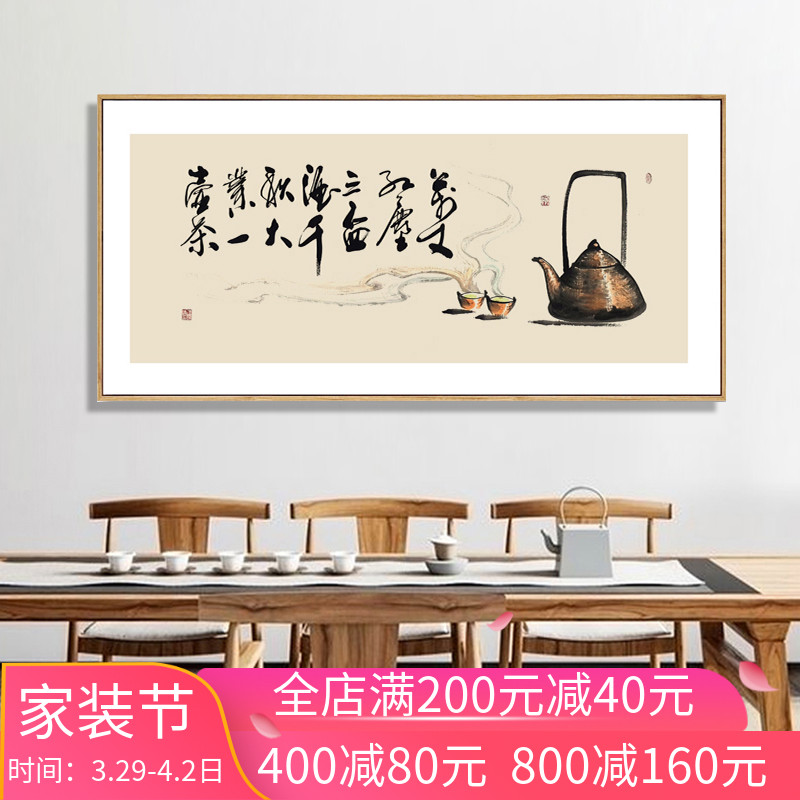 新中式禅意一壶茶挂画客厅横幅字画茶室书房背景墙装饰画餐厅壁画图片