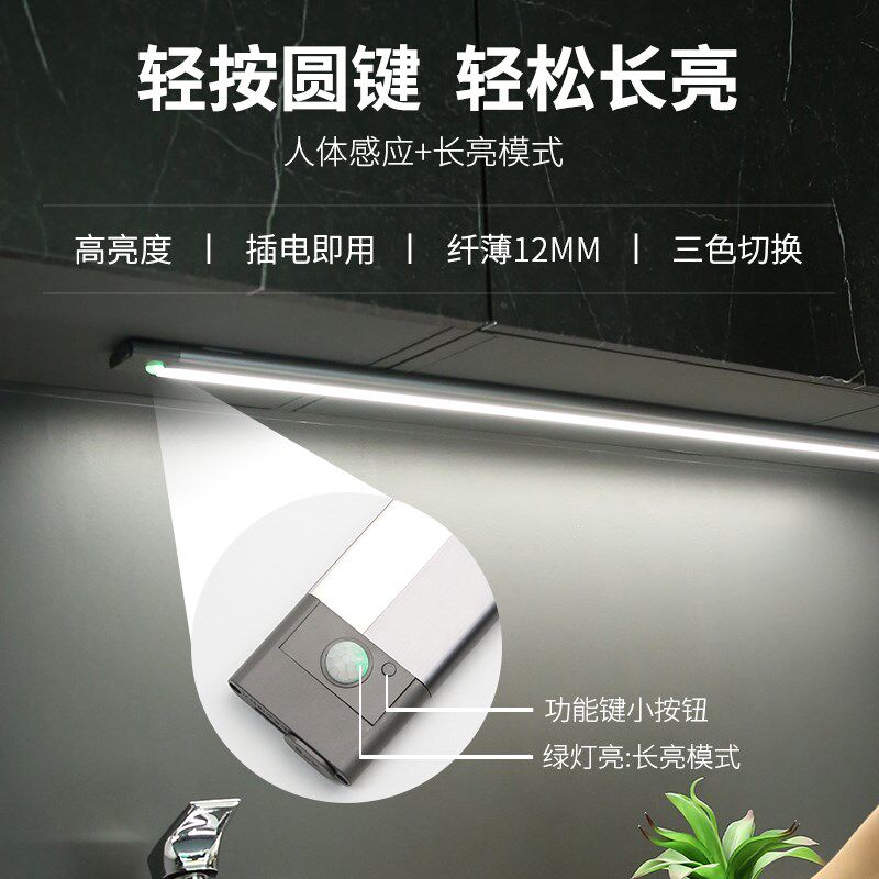 厨房LED感应灯条插电式人体感应照明 适用吊柜餐边柜过道灯带