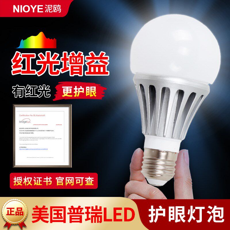 普瑞全光谱灯泡台灯e27螺口led无频闪防蓝光儿童学习专用护眼灯泡图片