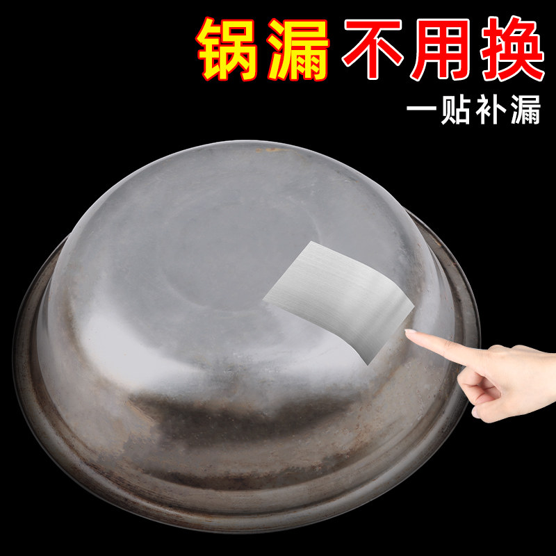 补锅底神器贴耐高温铝箔胶带加厚不锈钢补漏神器铝皮自粘补铁锅补