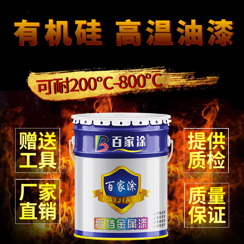 有机硅耐高温金属防锈漆发动机排气管银粉耐热暖气片专用翻新油漆
