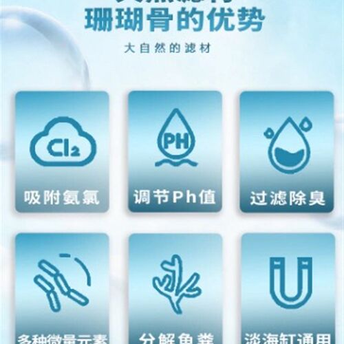 珊瑚骨海缸滤材海水缸过滤滤材细菌屋珊瑚石多孔透水培菌净化水质