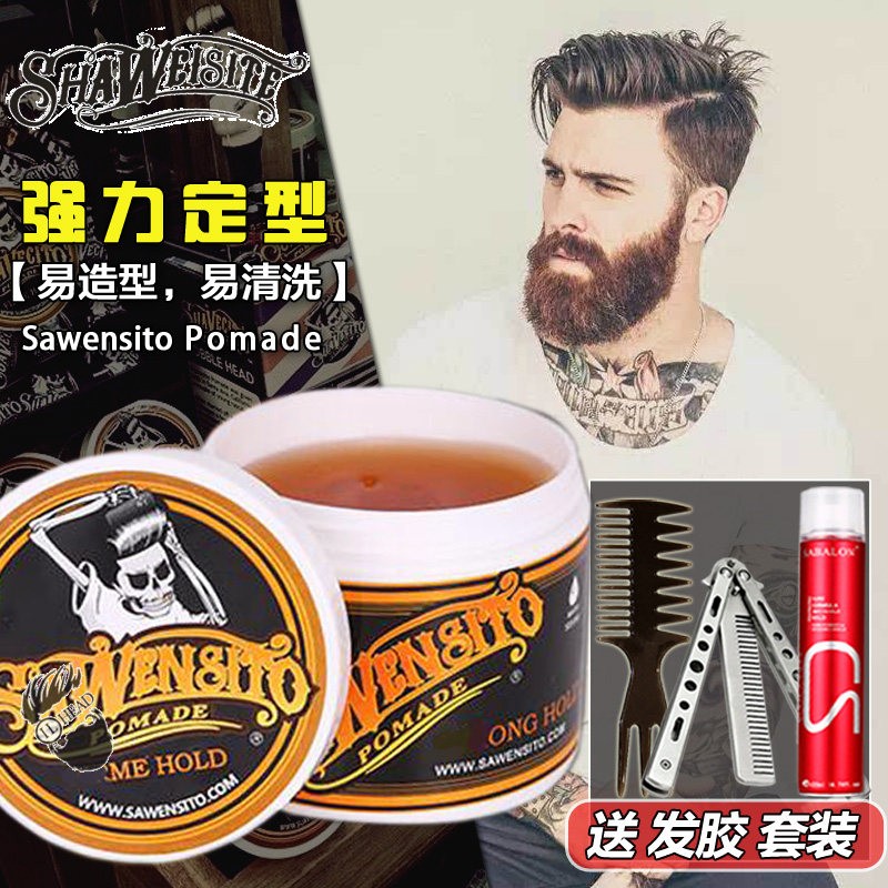 骷髅头发油背头复古油头膏神器保湿发胶发泥男士定型蓬松清香发蜡