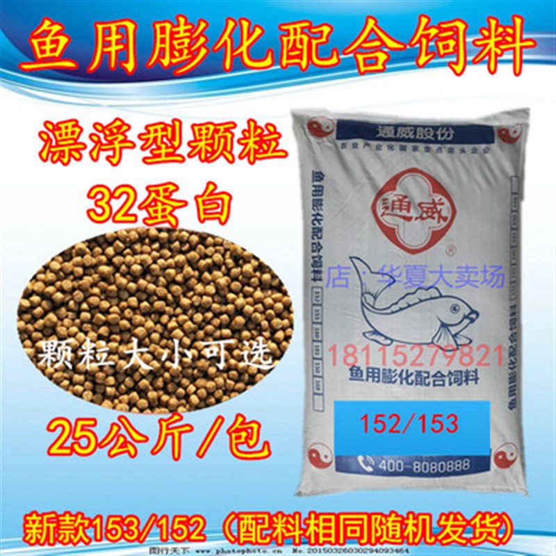 通威鱼饲料浮料大中小颗粒鱼塘养殖高蛋白鲤鱼草鱼锦鲤饲料大包