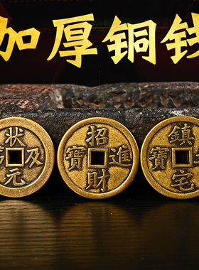 黄铜招财进宝挂件镇宅之宝铜币状元及第铜钱中国结红绳五帝钱挂件