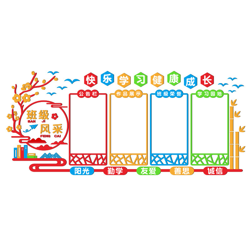 班级文化墙公告栏校园立体壁贴压克力教室环创黑板报创意遮丑壁纸图片