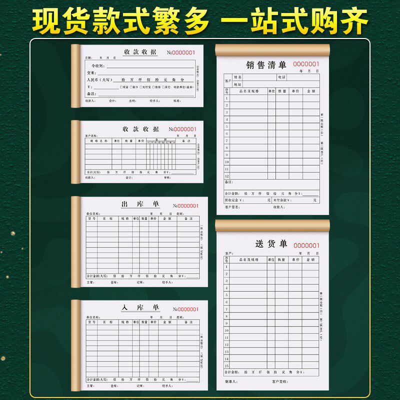 收款收据二联多栏制作二联单五金店销售单双联复写本子2连做正规图片