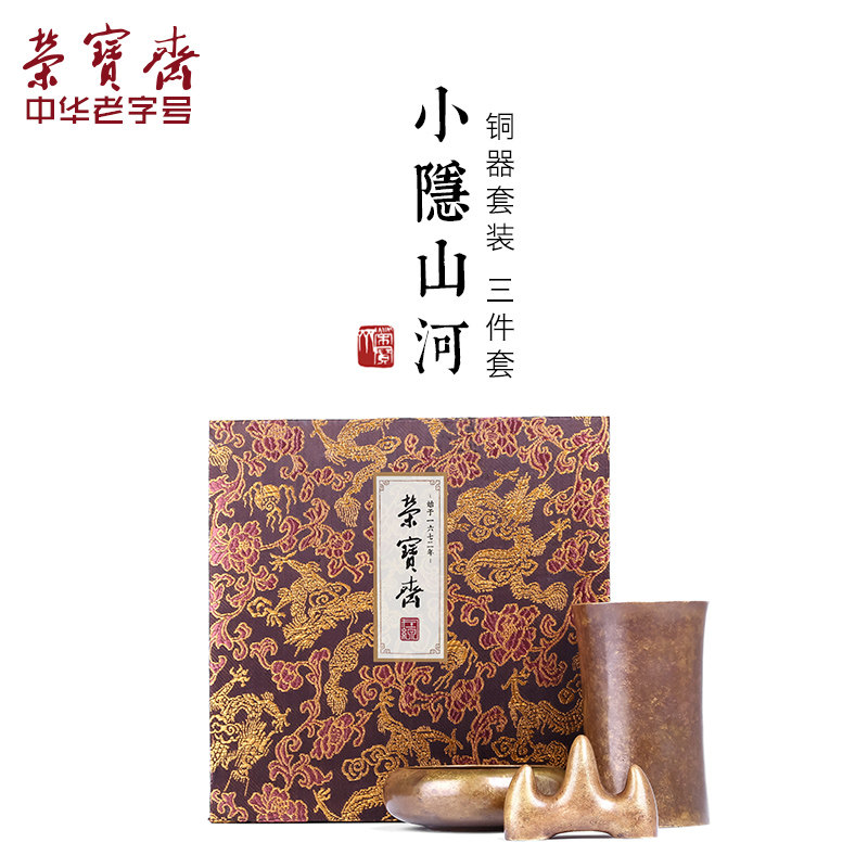 中华老字号荣宝斋仿古铜器小隐山河三件套装笔洗笔山笔筒文房摆件