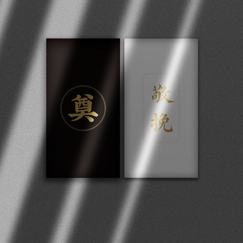 白事红包信封祭奠仪利是封老人去世随礼金袋份子黑色慰问追悼念词